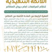 اللائحة التنفيذية لنظام المرافعات الشرعية أمام ديوان المظالم -المادة- 8.jpg